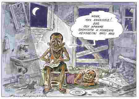 Στην Ελλάδα οι μετανάστες φοβούνται περισσότερο απ’ τους ποιητές... κατά το «ΣΥΡΙΖΑ - Βοήθεια στους μετανάστες ήρωες»!!!